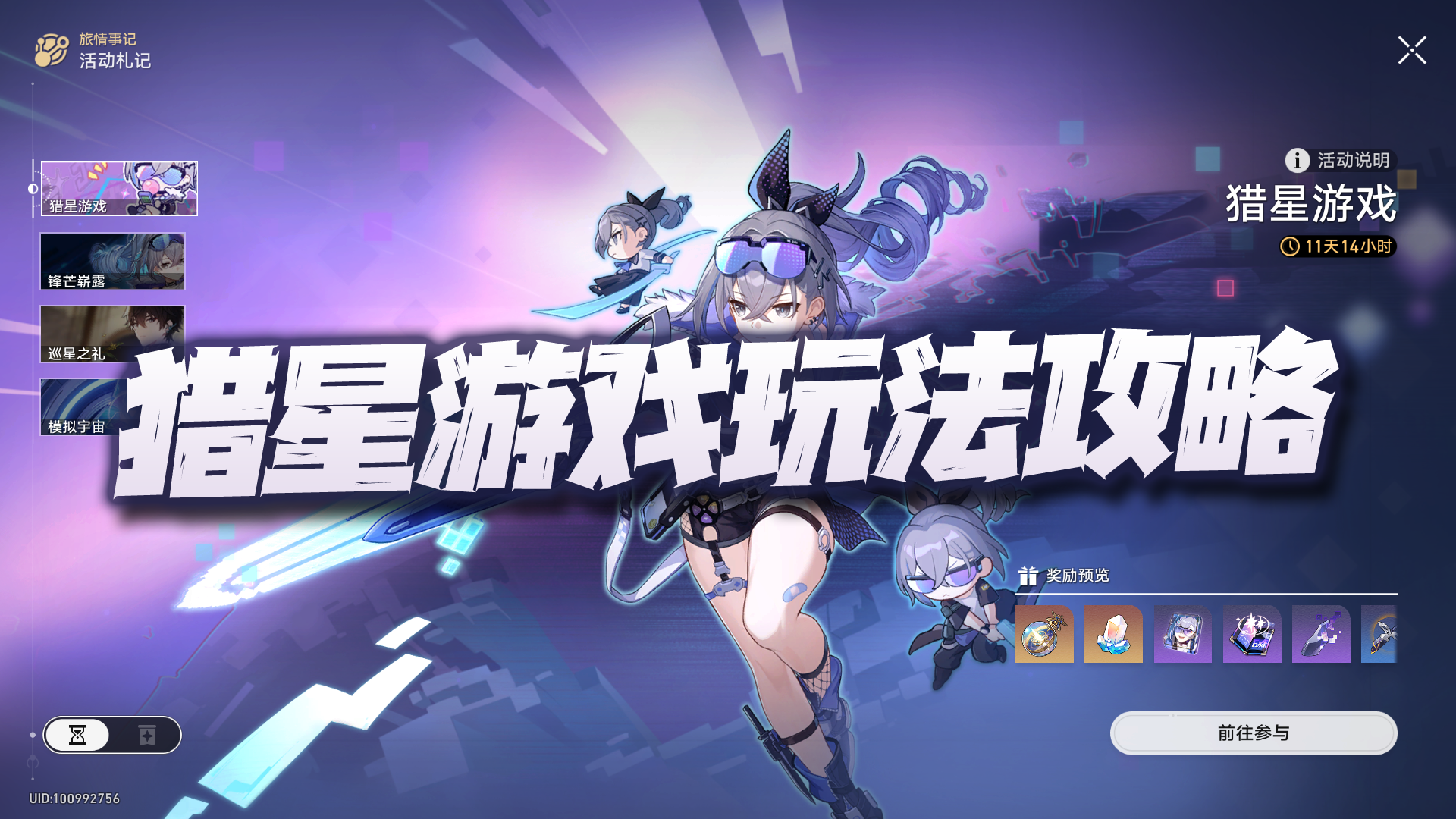 星穹铁道：1.1版本猎星游戏全流程、涂鸦位置、兑换等汇总攻略！