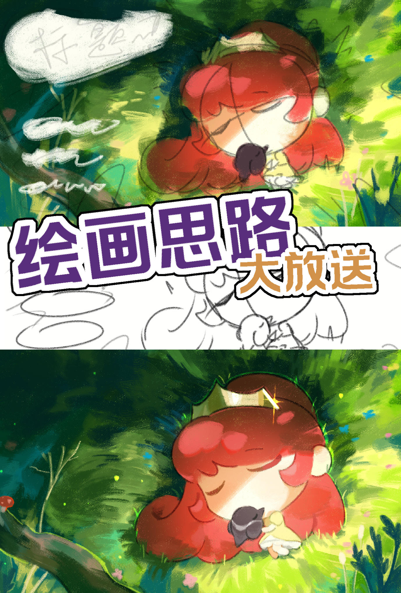 《我们的童话出bug了？!》主界面绘画心得！