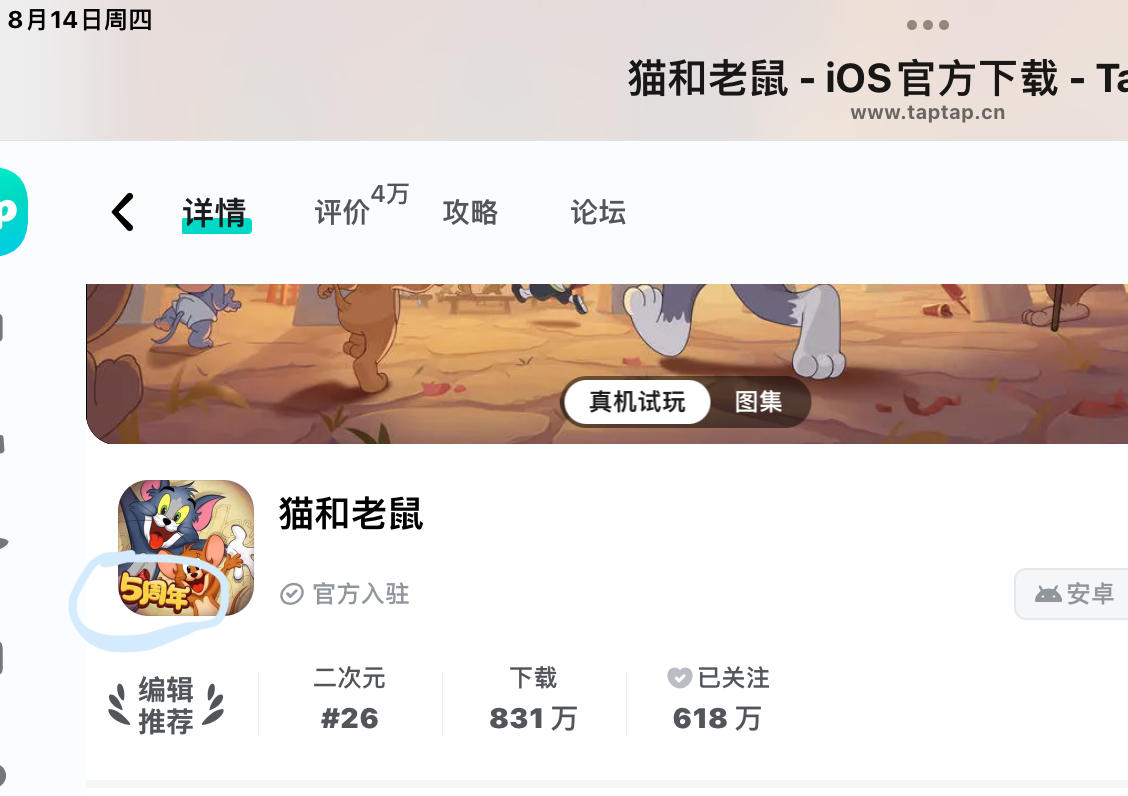 TapTap