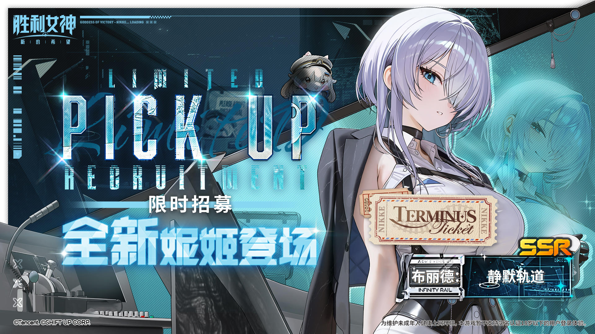 【限时招募预告】全新妮姬「布丽德：静默轨道」即将登场