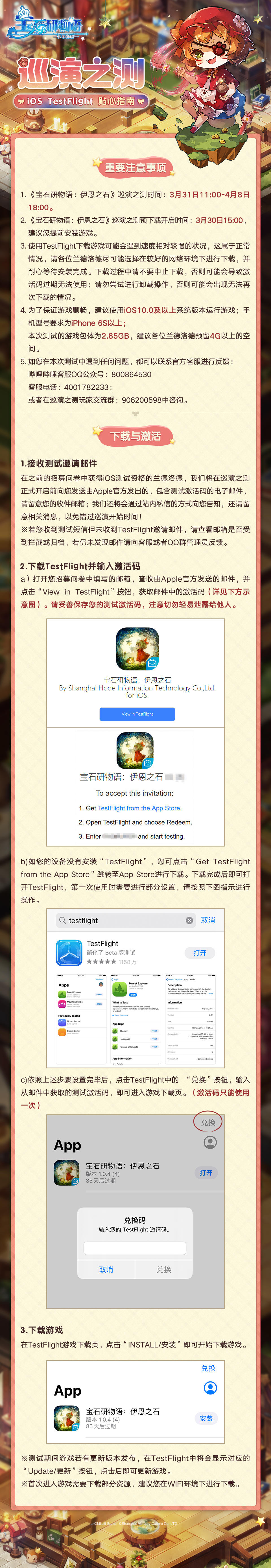 巡演之测 iOS TestFlight 贴心指南