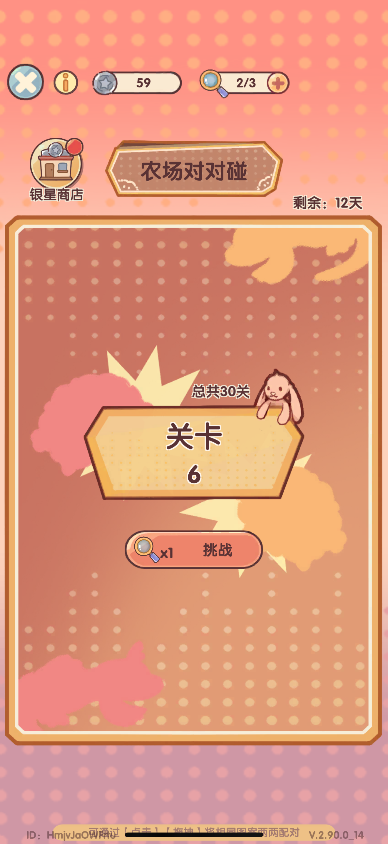 新的对对碰特别难…