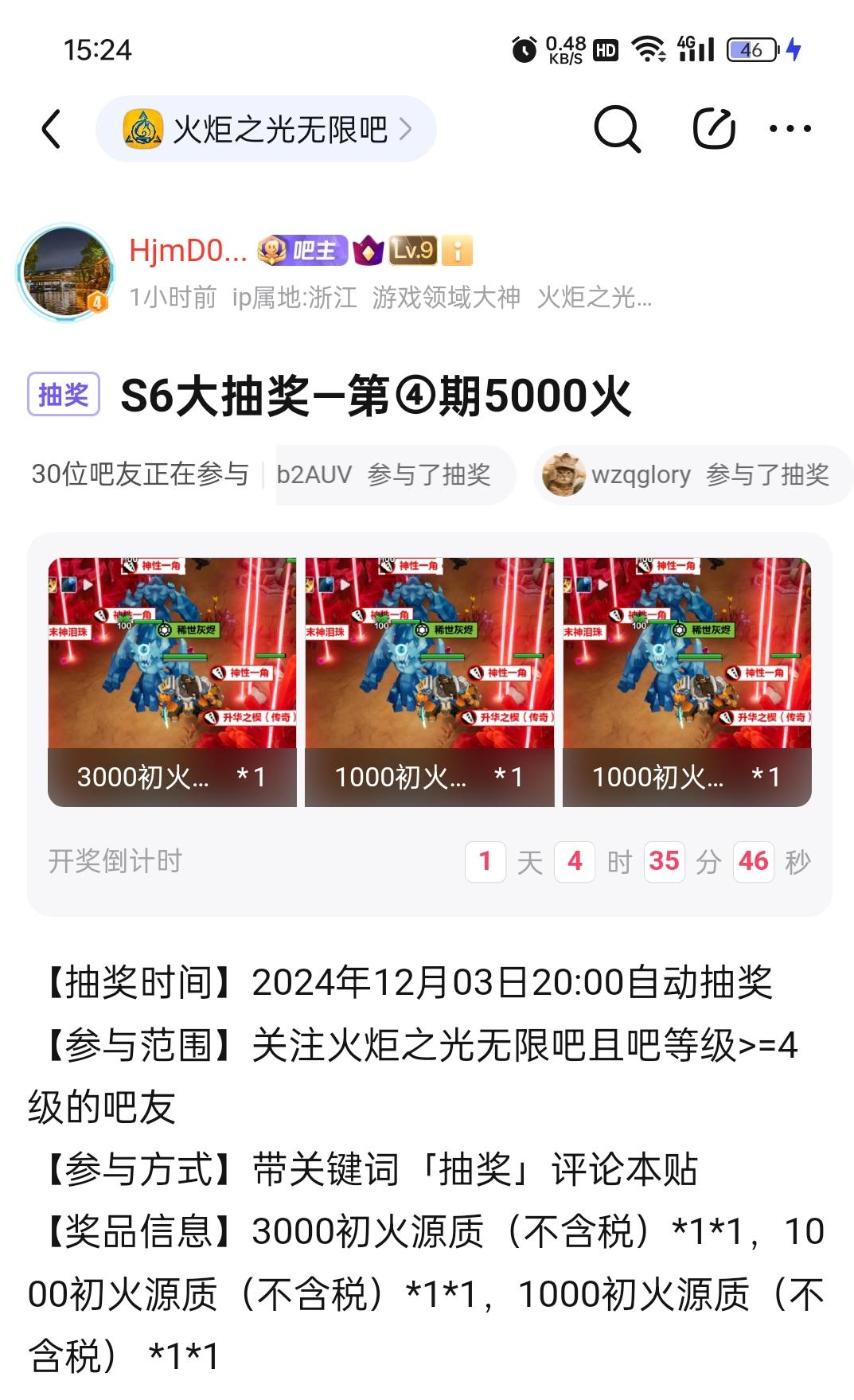 S6大抽奖—第④期5000火（12.02—12.03 ）