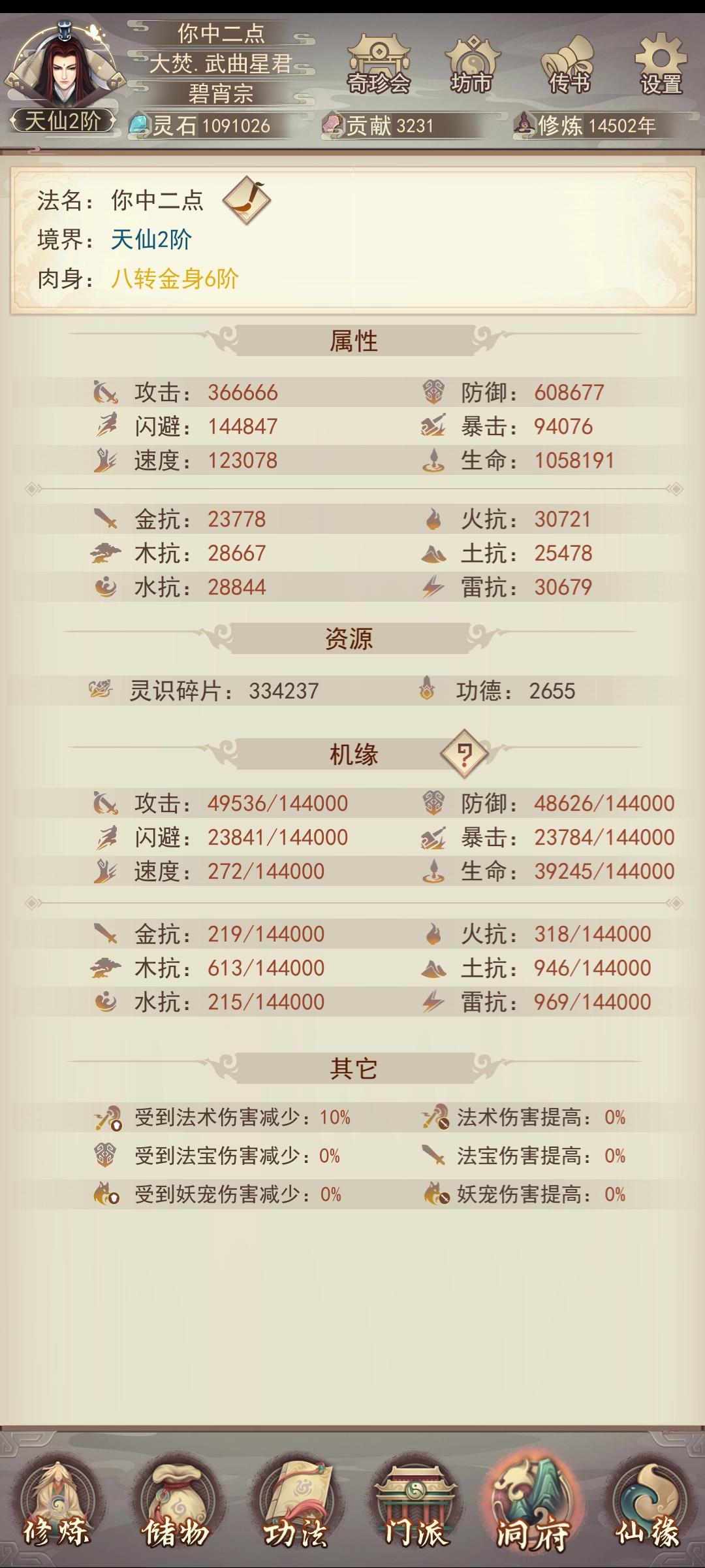 达成！366666攻，强迫症舒服了！ - 凡人传说综合讨论 - TapTap 凡人传说论坛