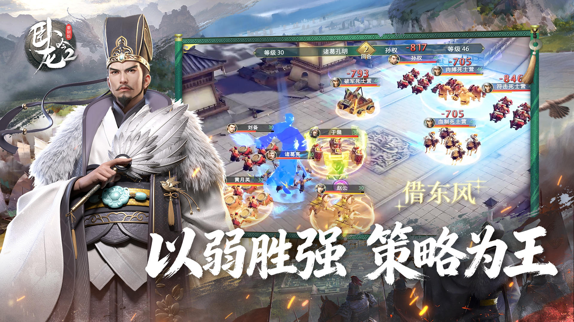 《卧龙吟2》不删档5区12月25日10时热血开启