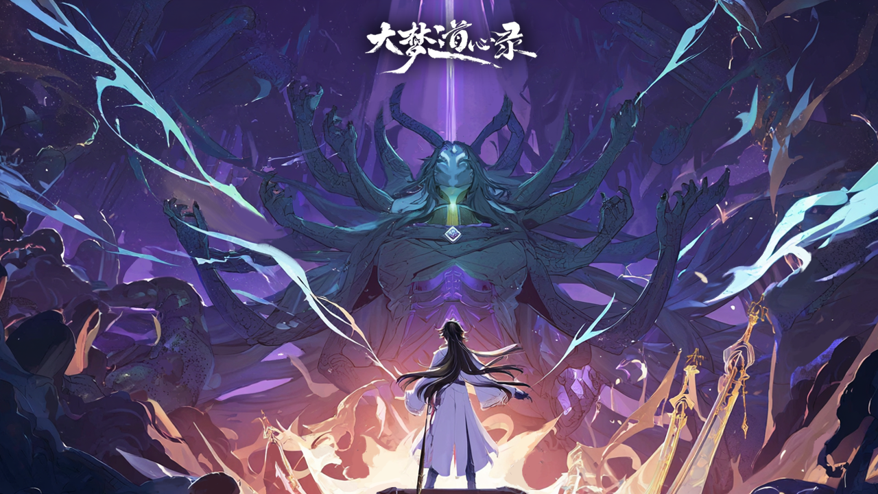 【有奖活动】除魔卫道版本即将上线丨分享预约截图得奇门遁甲