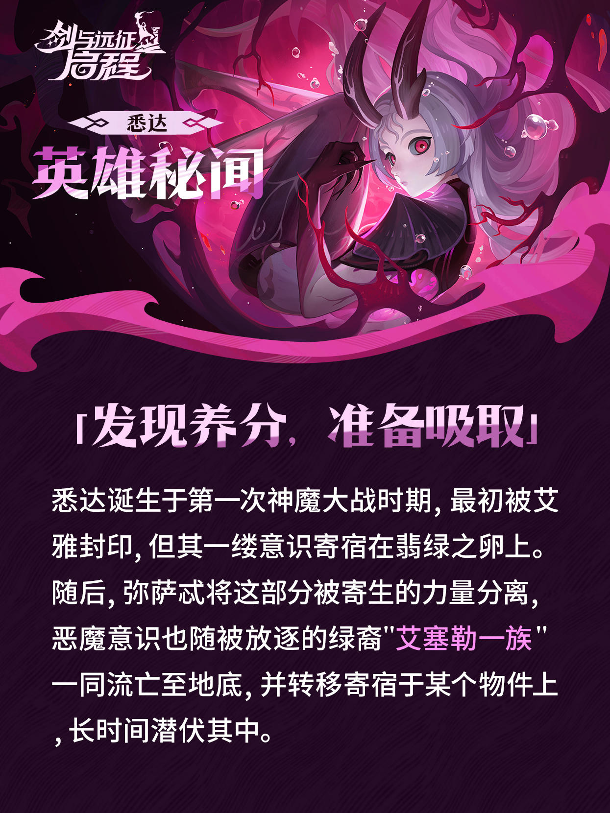 悉达丨英雄秘闻