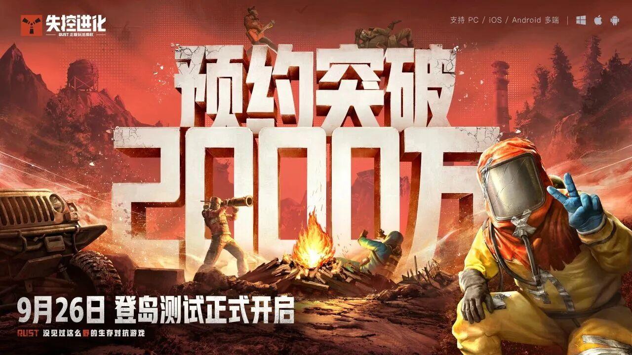 今日开测！《失控进化》双端预约破2000万