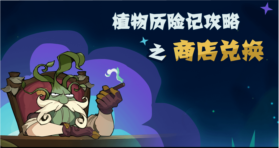 【游戏攻略】商店兑换之停车场商店