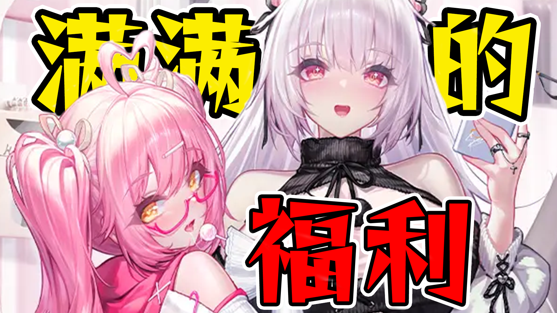 【新游首发】福利才是游戏本体？立绘全部屏蔽预示着这款新游的含金量！