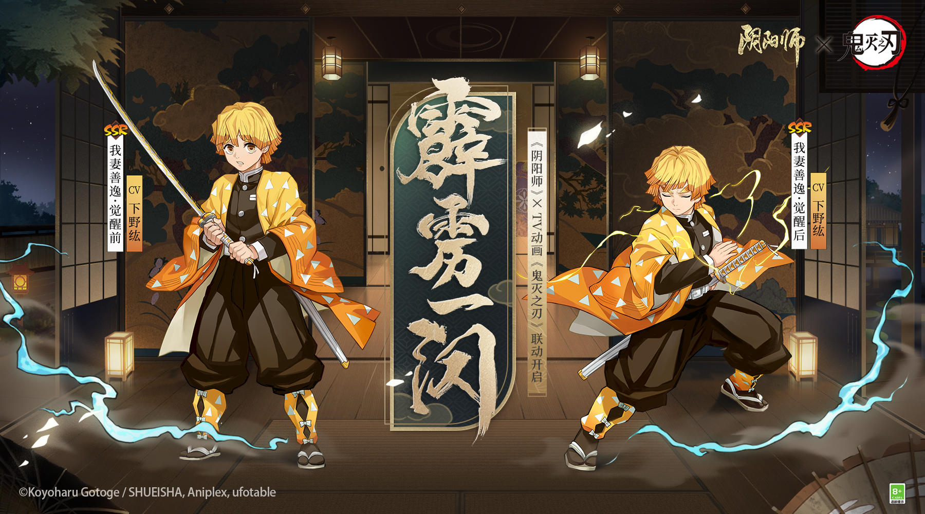 ☆联动限定SSR我妻善逸情报☆