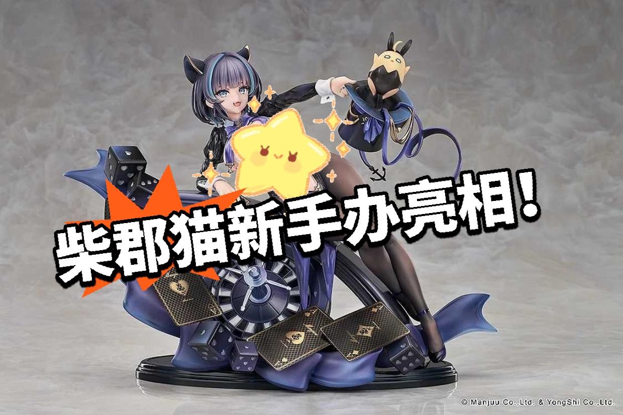 碧蓝航线：柴郡猫新手办！嗨丝太香