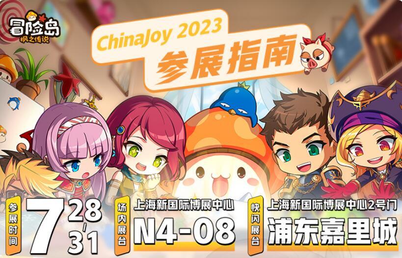 2023ChinaJoy《冒险岛：枫之传说》参展指南！