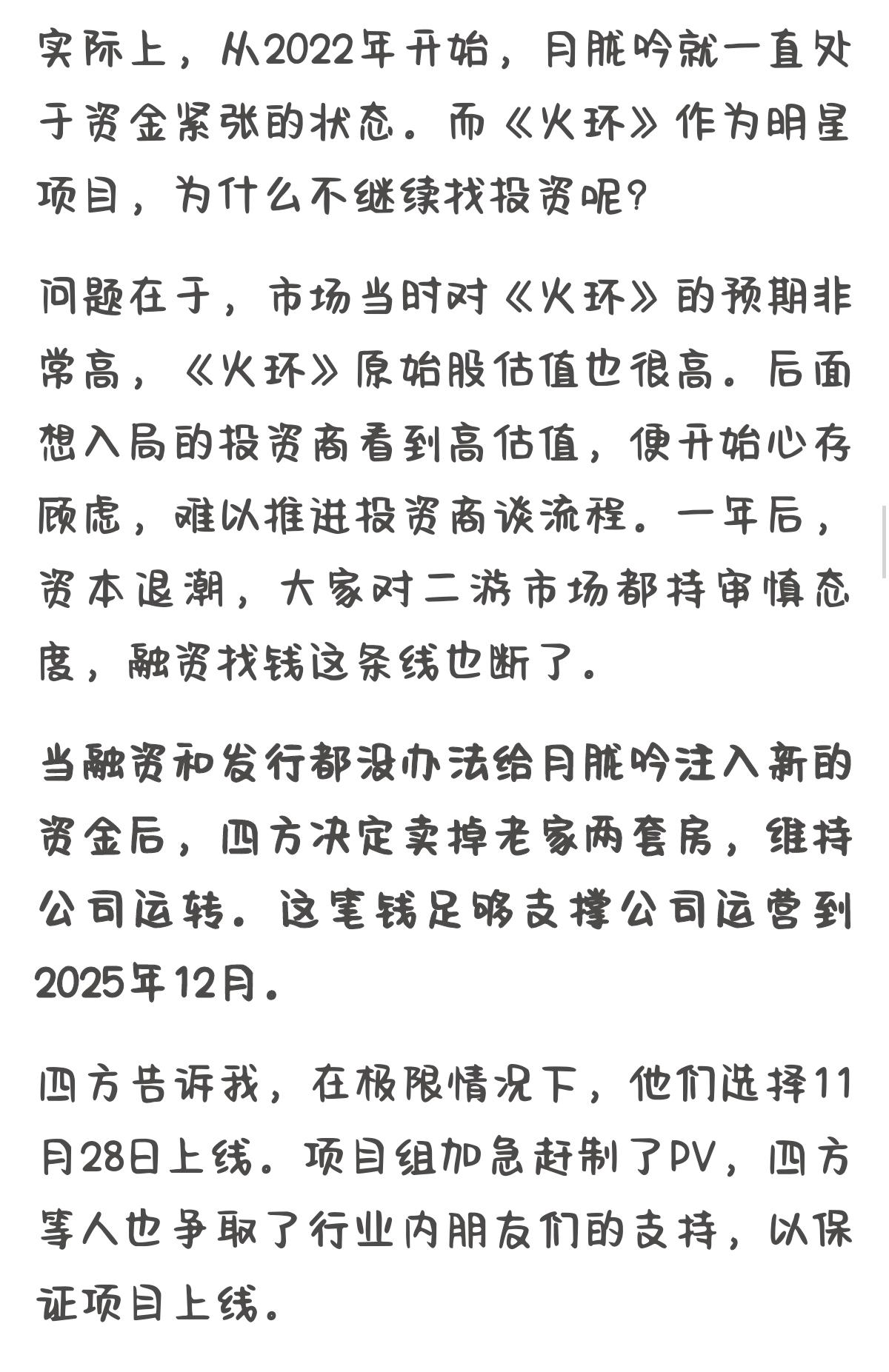 原来选择2025年11月28上线是这么个回事