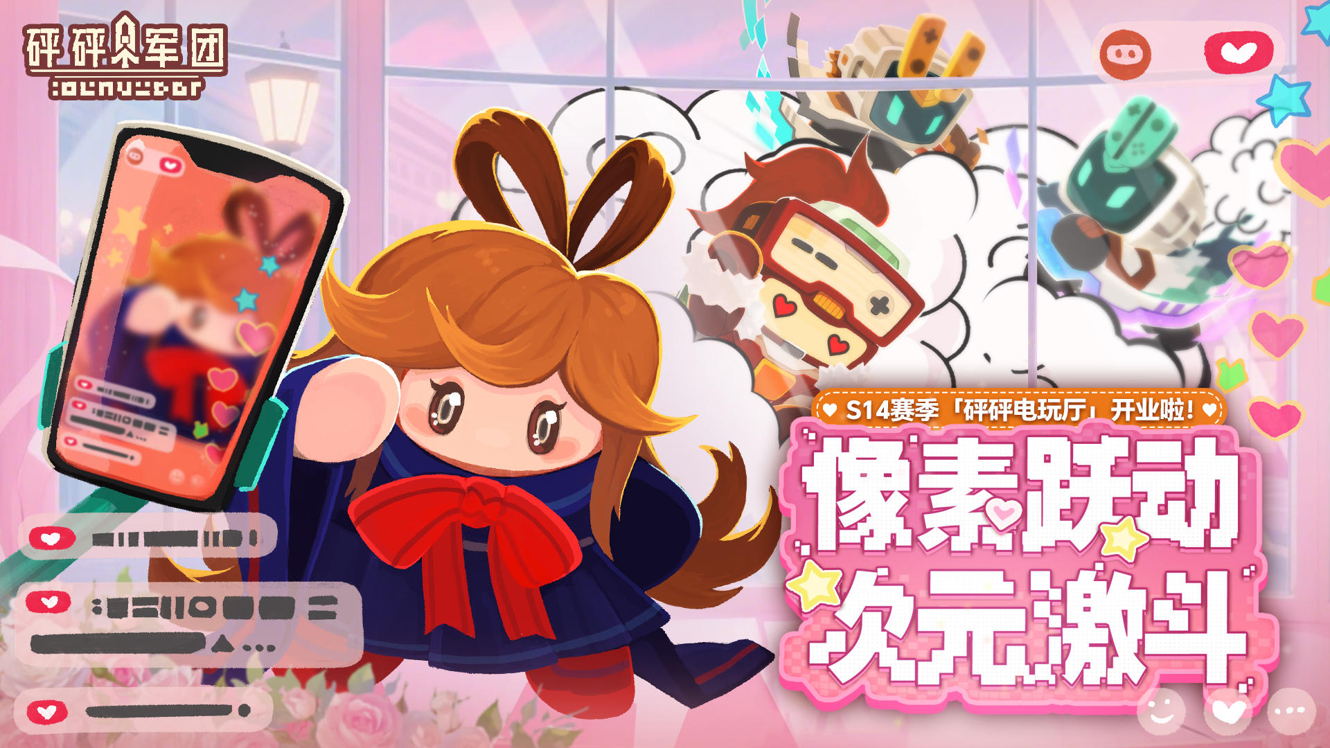 【S14爆料】像素跃动，次元激斗！全新电玩赛季即将开启！