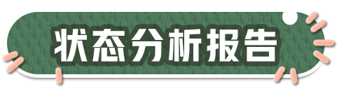 就这个精神状态爽！