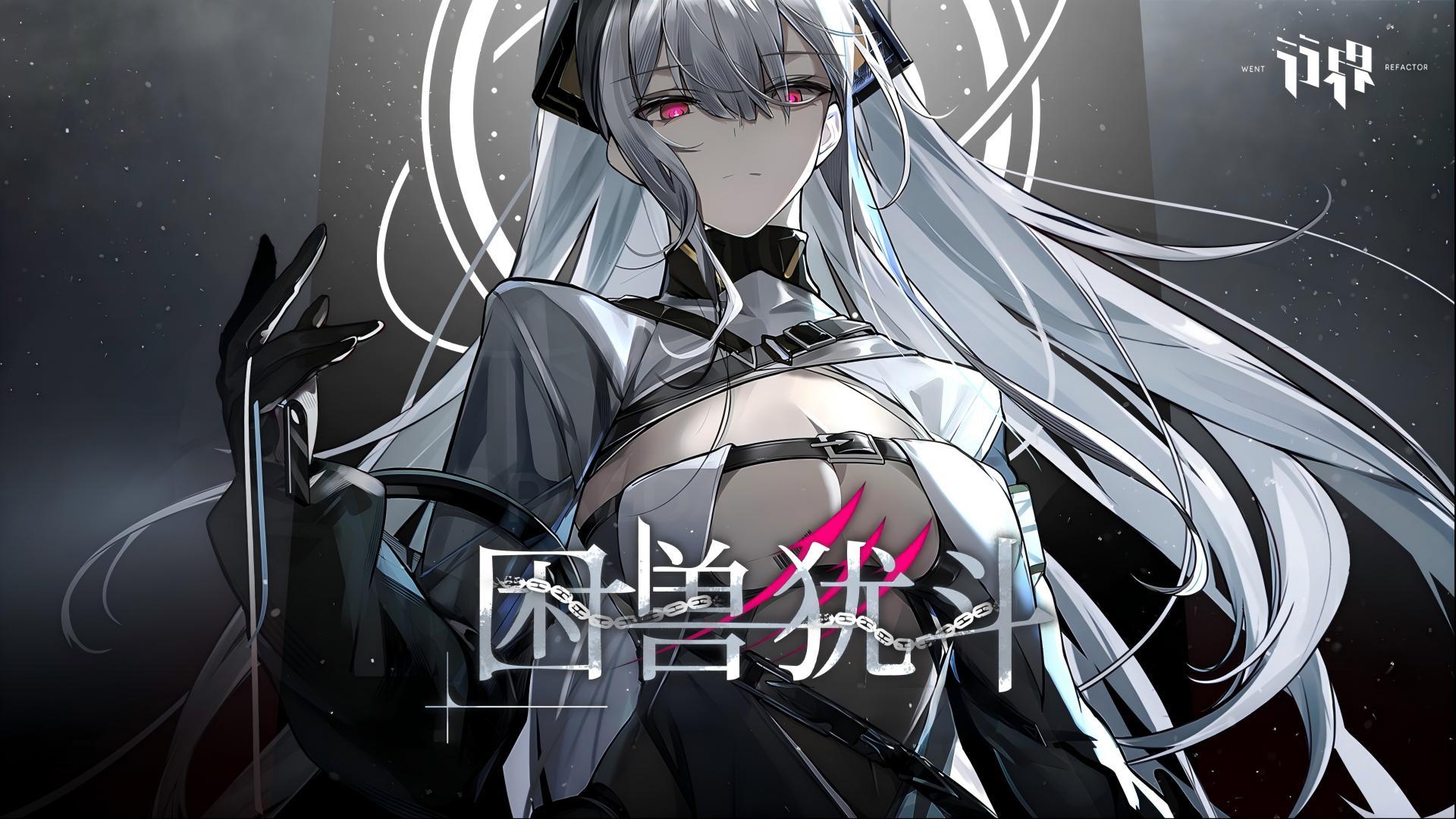 【困兽犹斗】主题活动