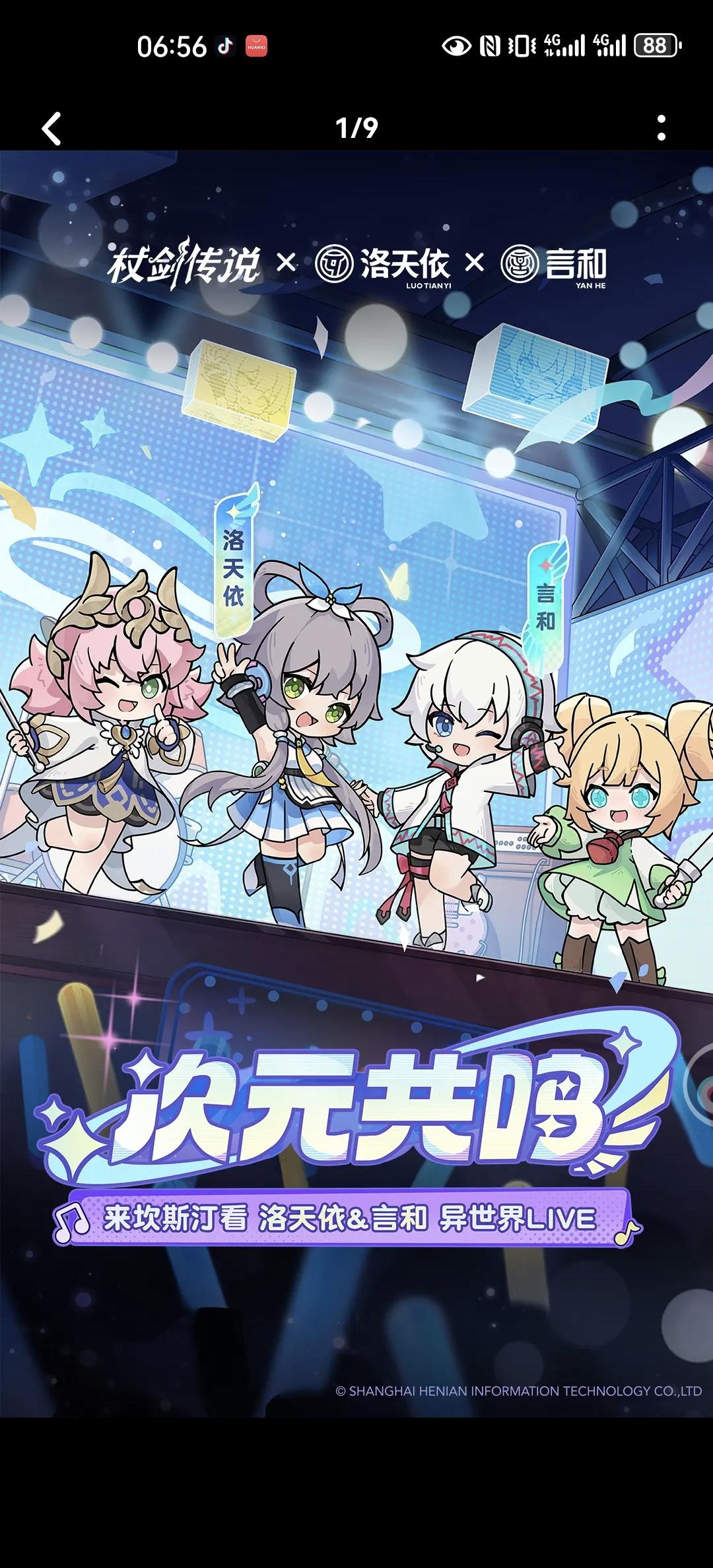 我看和洛天依联动了截图