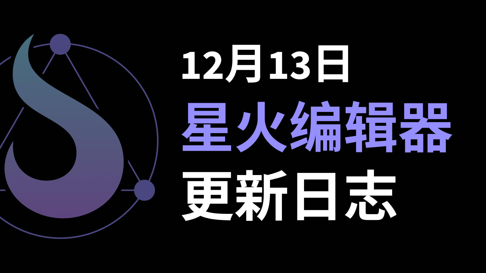 2023年12月13日更新日志