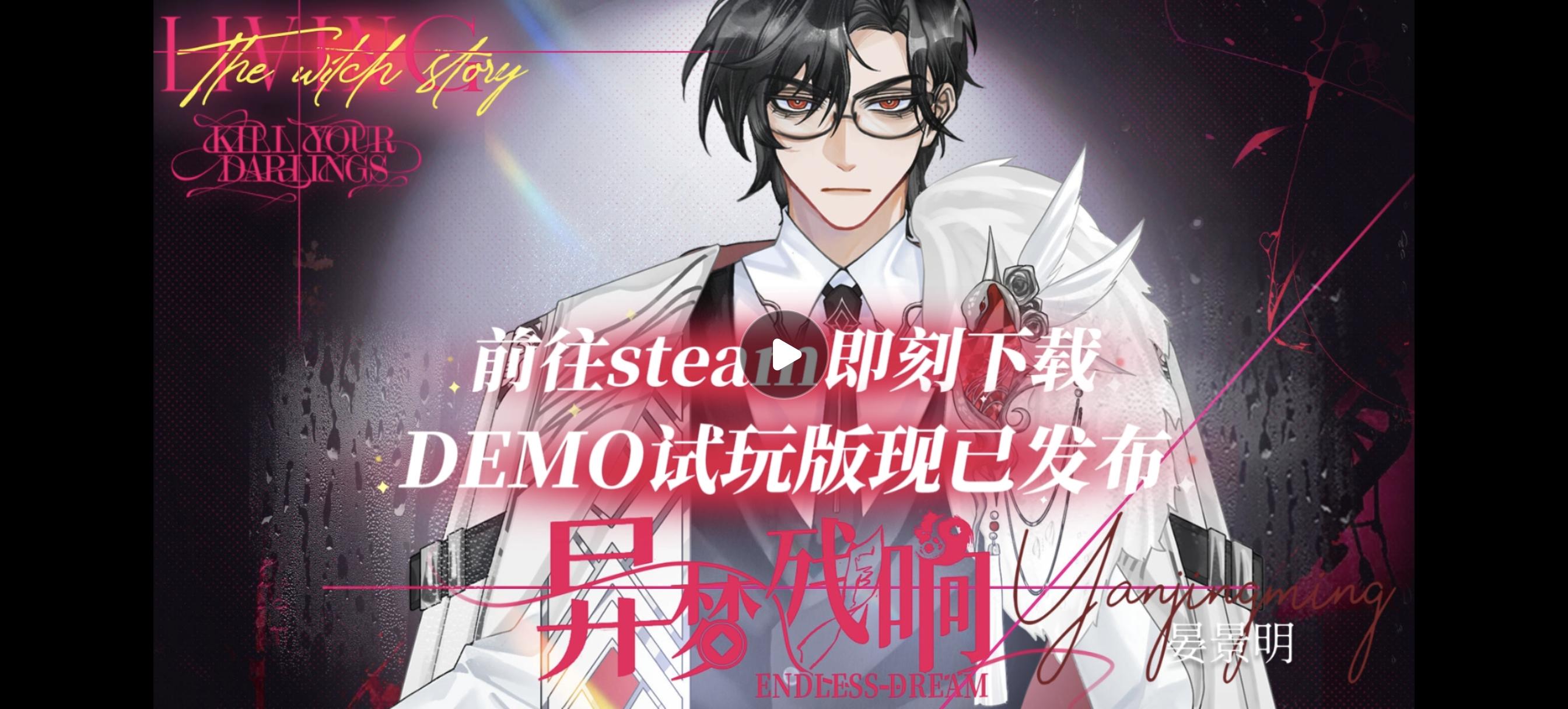 ٩(๑>▽<๑)۶【独立乙女】可攻略角色晏景明先导剧情