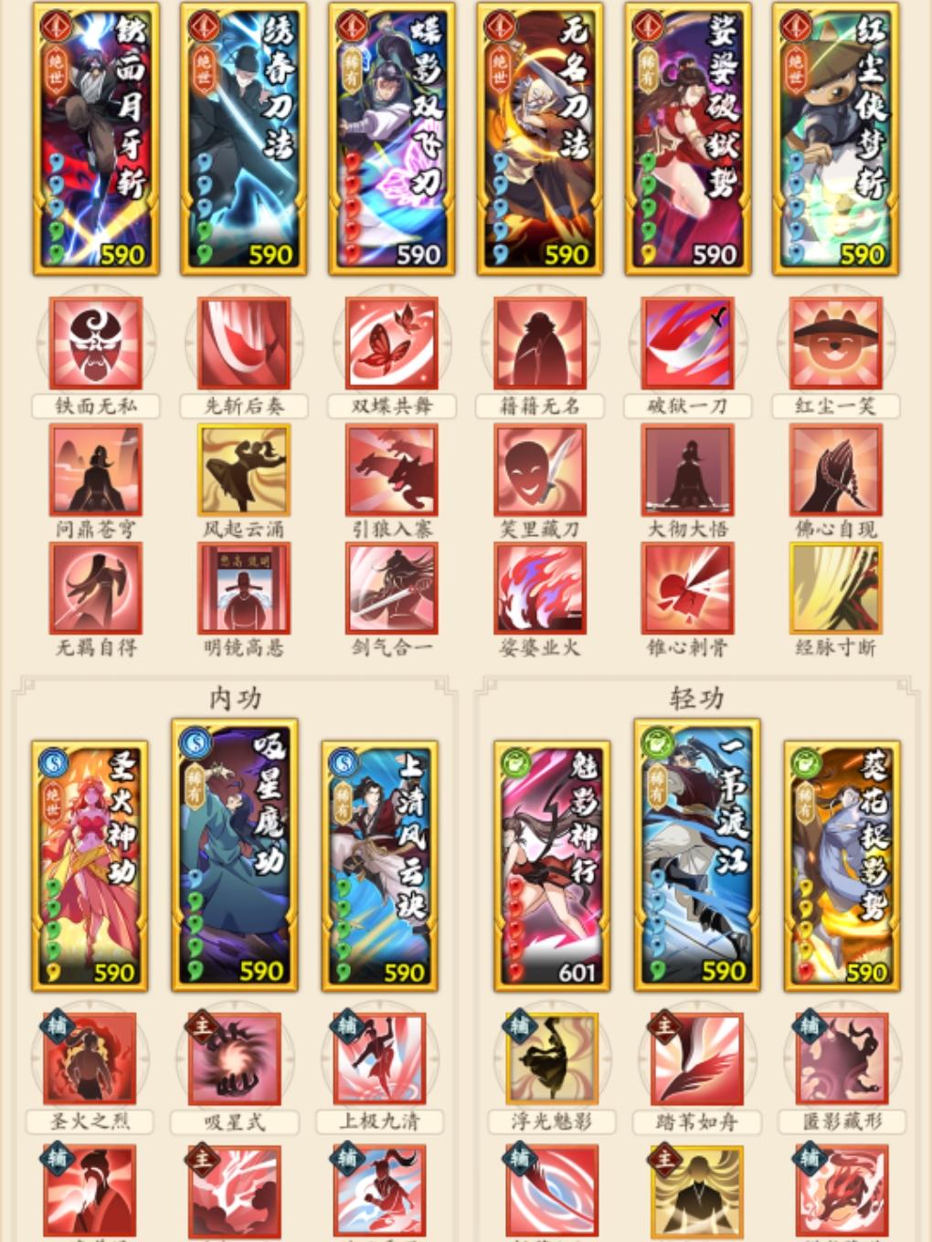 加入新武学后的刀刀人爬塔套