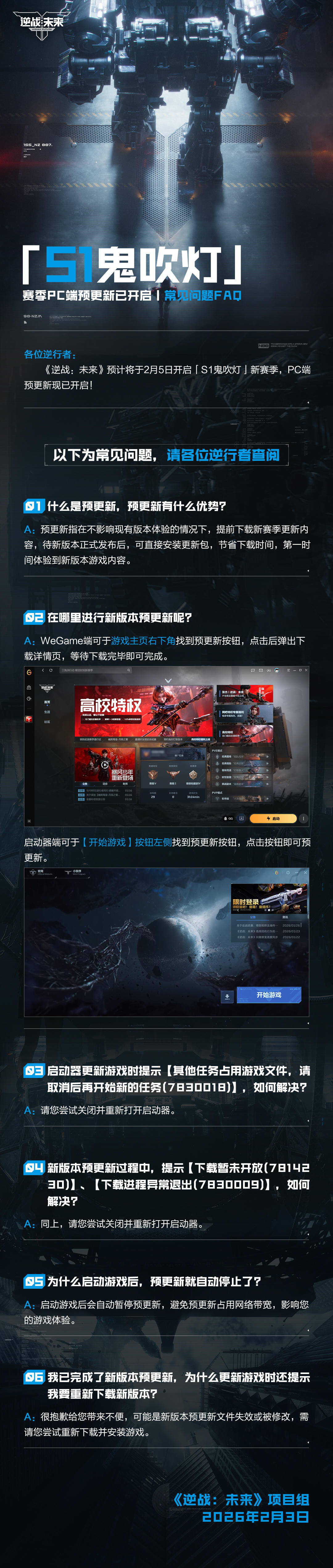 「S1鬼吹灯」PC端预更新已开启丨常见问题FAQ
