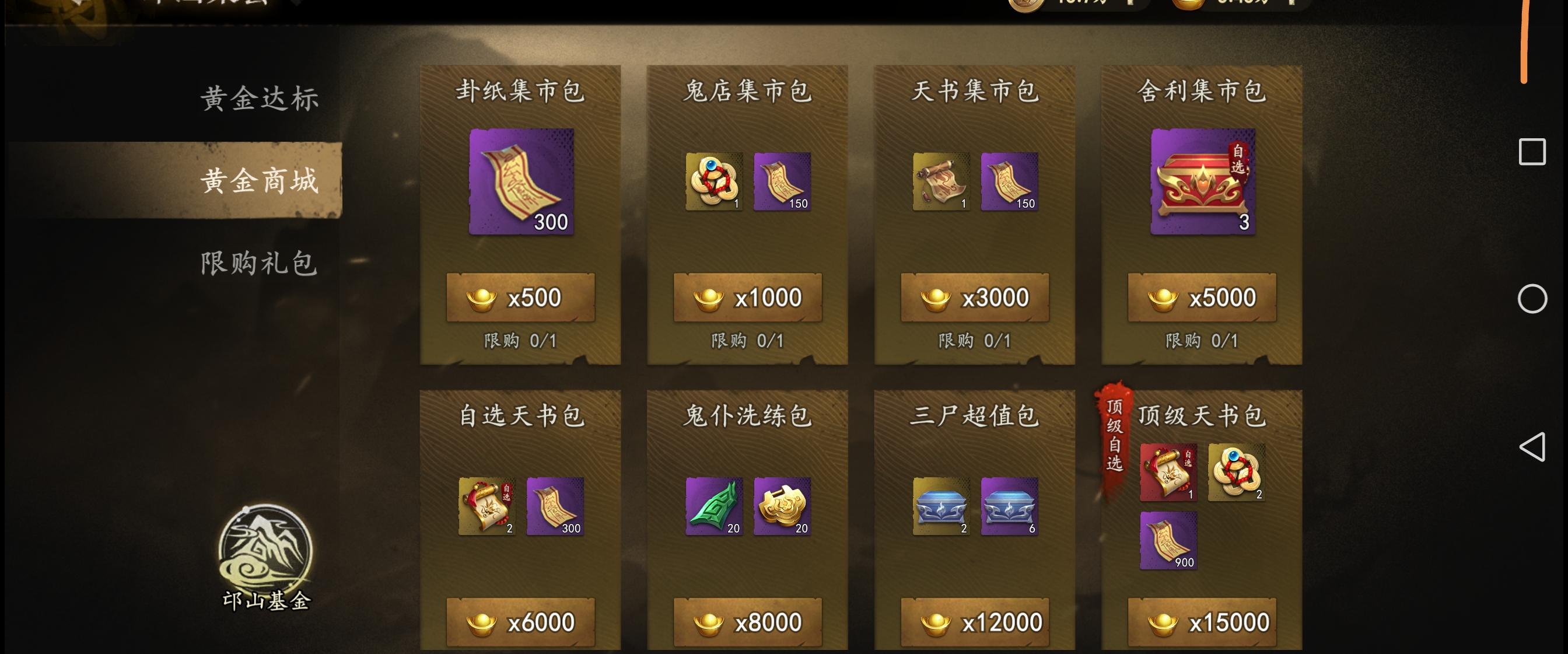 1.5W的顶级天书值吗截图