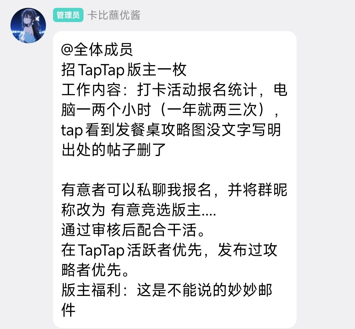 招募版主(来TapTap上班(●v●)💼)