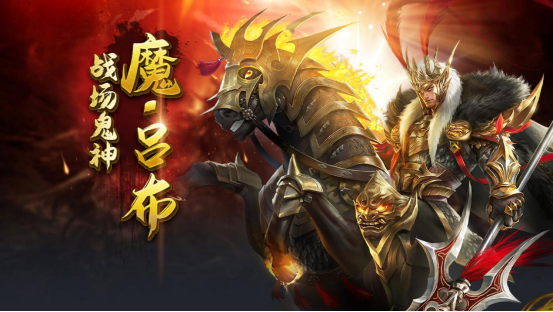 武将攻略|战场鬼神 暴力输出 魔·吕布