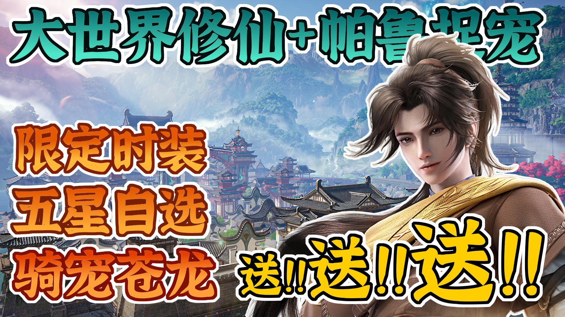 开放世界RPG+捉宠玩法！无限体力御剑飞行！《仙剑世界》有点上头