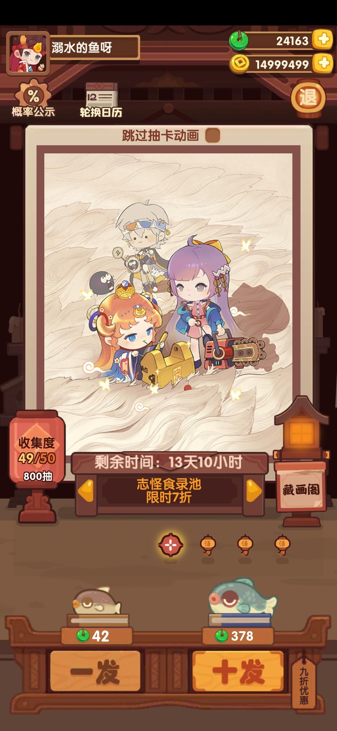 志怪食录池抽池总结