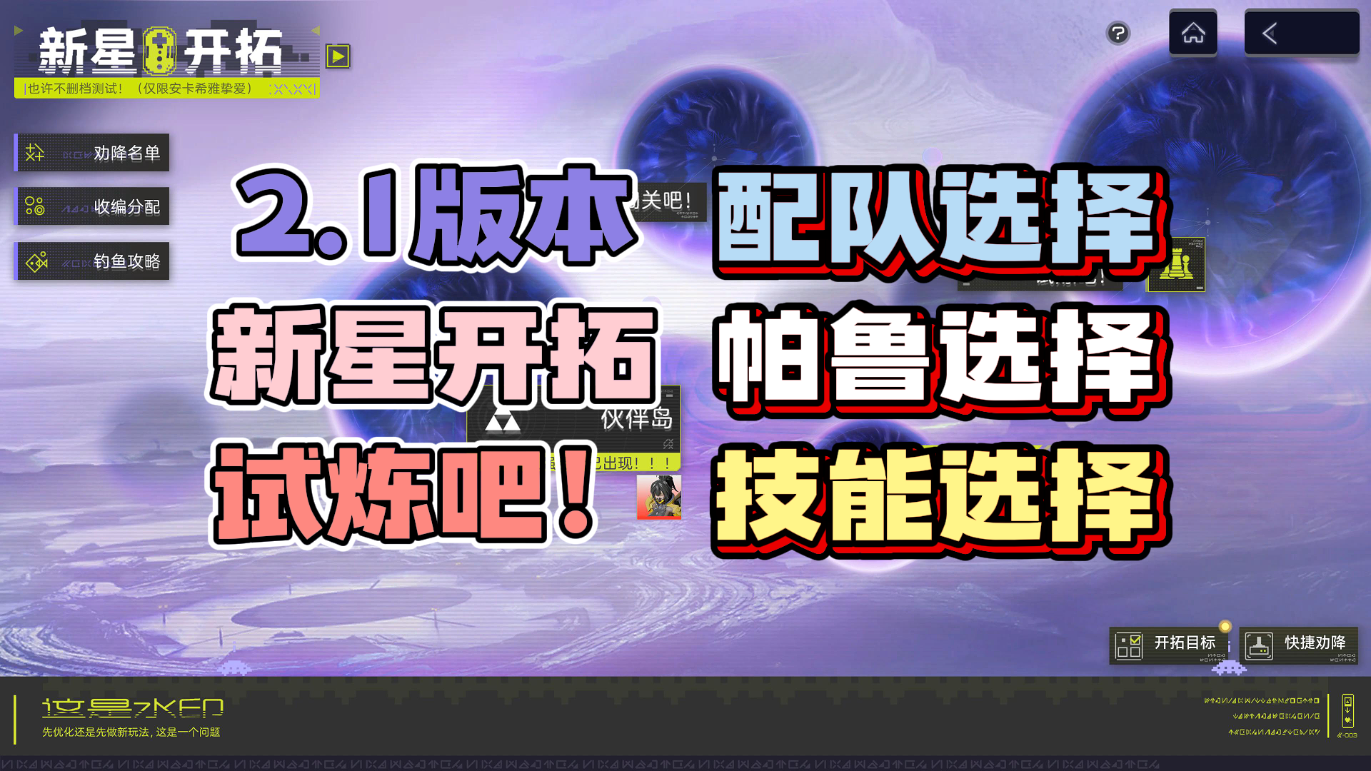 尘白禁区2.1版本新星开拓试炼吧凹分攻略