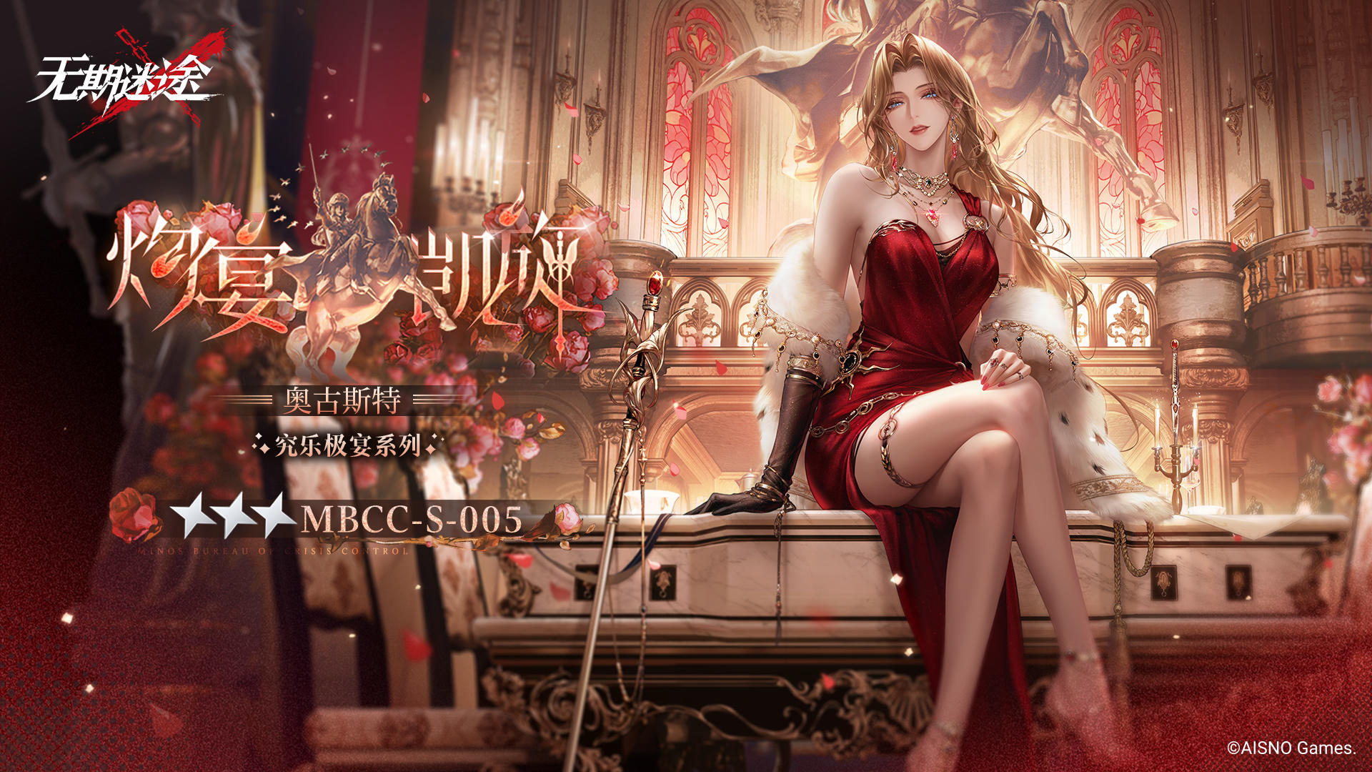 【禁闭者装束】丨奥古斯特「灼宴凯旋」