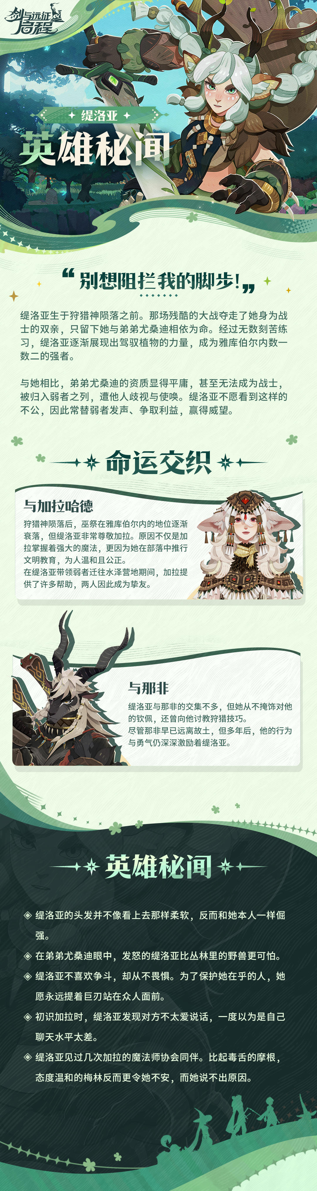 缇洛亚丨英雄秘闻