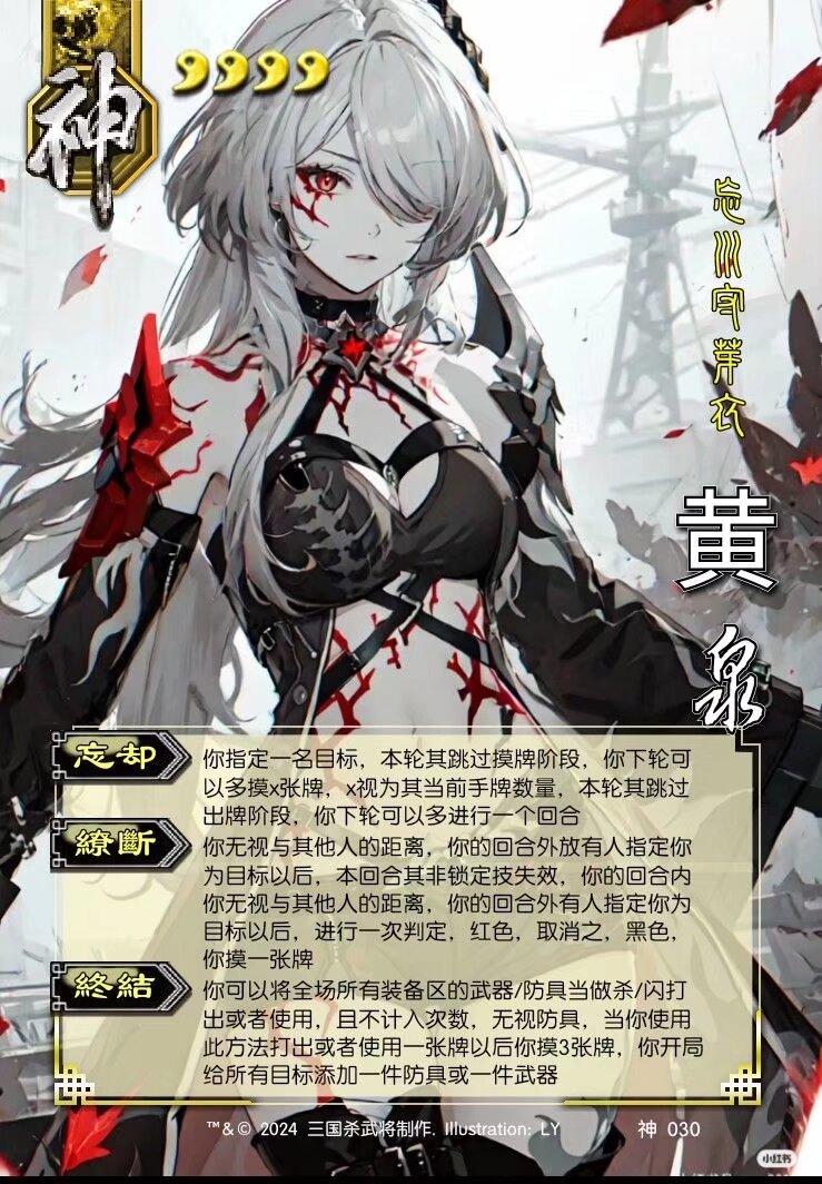 新神黄泉（芽衣）新版