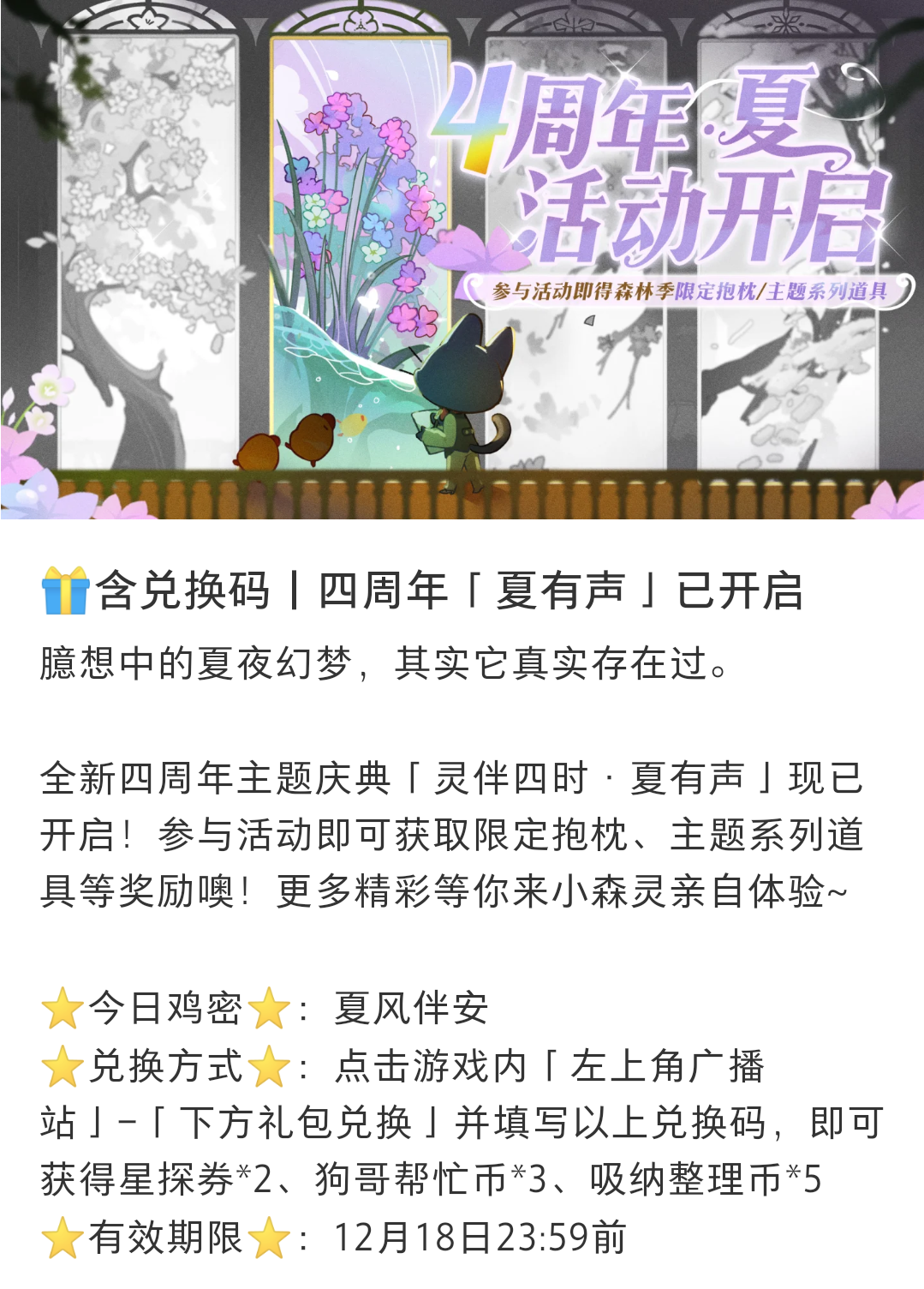 今日机密★夏风伴安