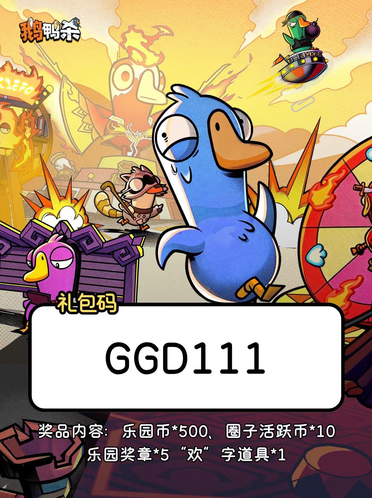 1月9日直播礼包码