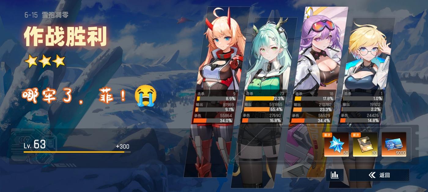 平民玩家满星6-15心得😅截图