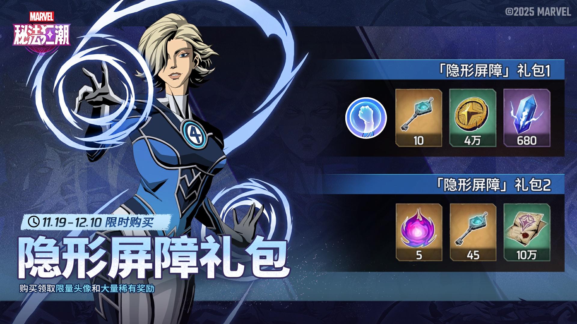 ▶「隐形屏障」全新礼包即将上线！