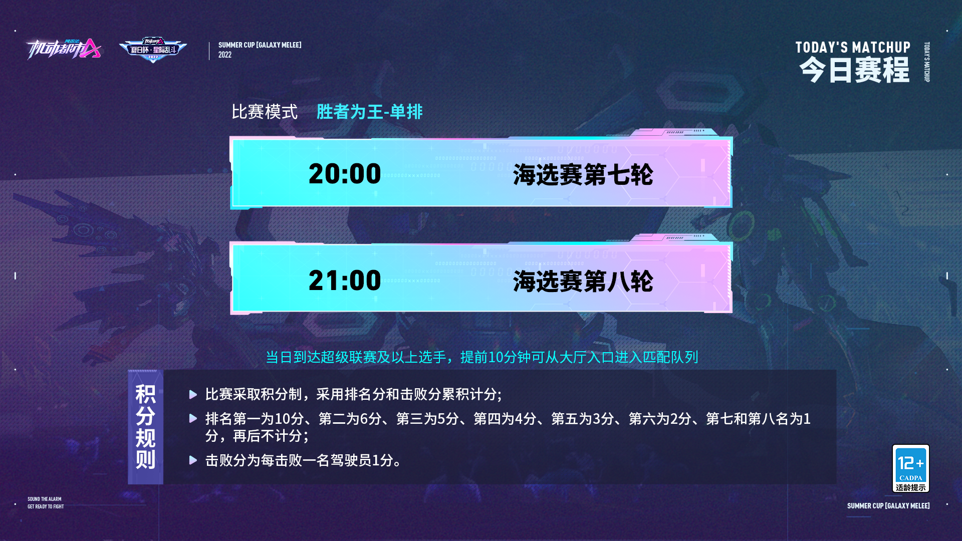 最后冲分机会！夏日杯·星际乱斗海选赛即将收官！