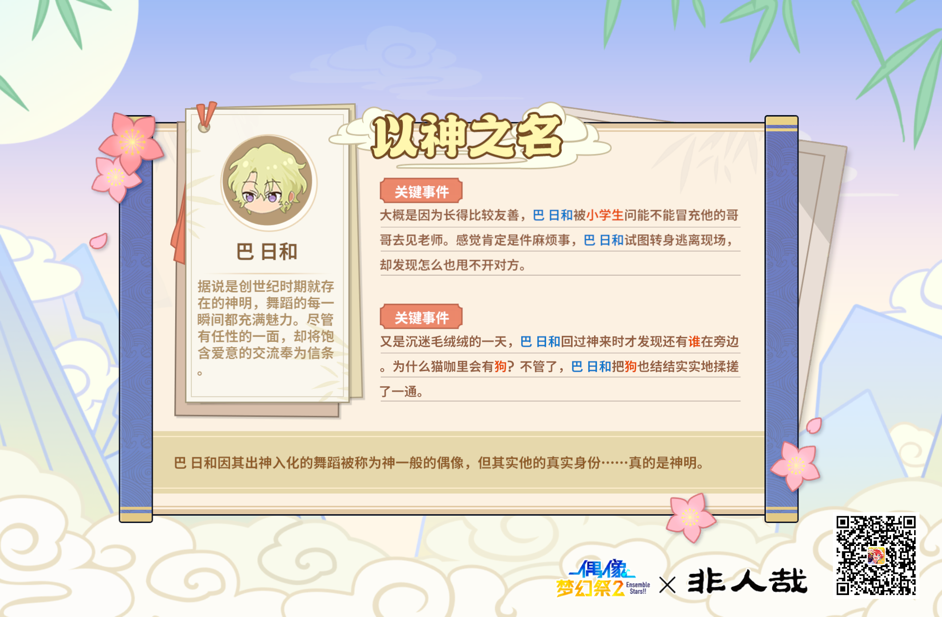 #偶像梦幻祭2#截图