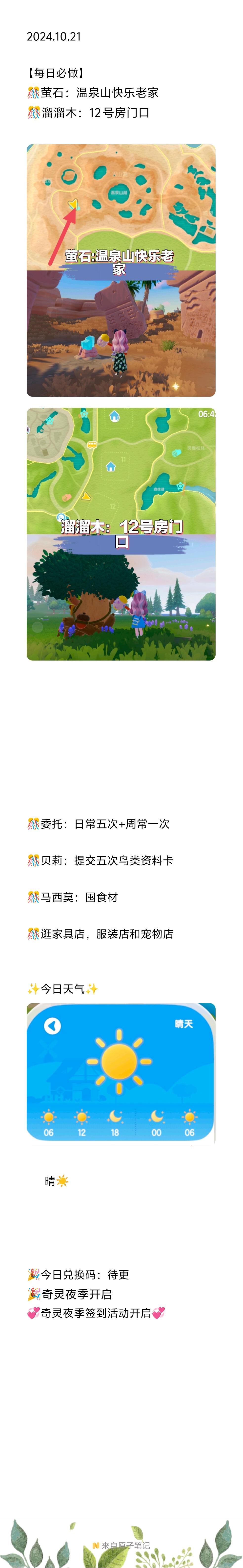 【20241021】今日小镇攻略截图