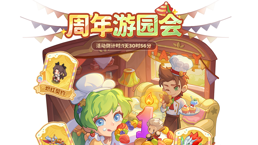 【活动一览|内含福利】周年活动抢先看，全新玩法福利等你来探索~