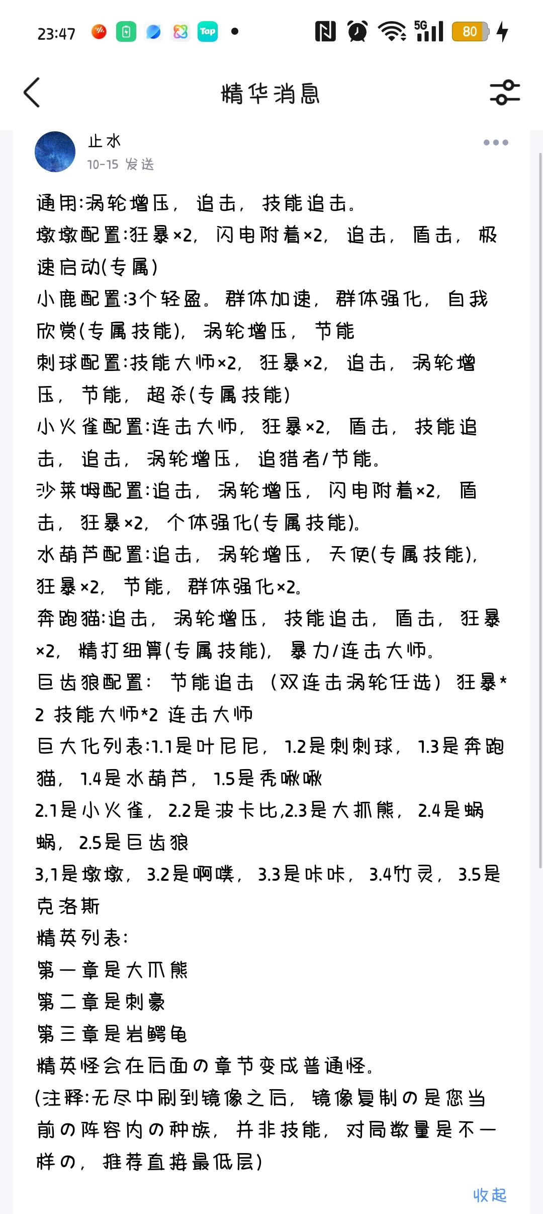 后期配置养成与Boss精英分布截图