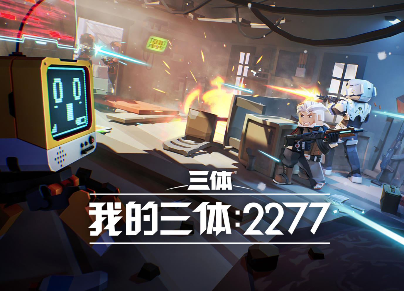 《我的三体：2277》实机PV | 欢迎再次来到未来！