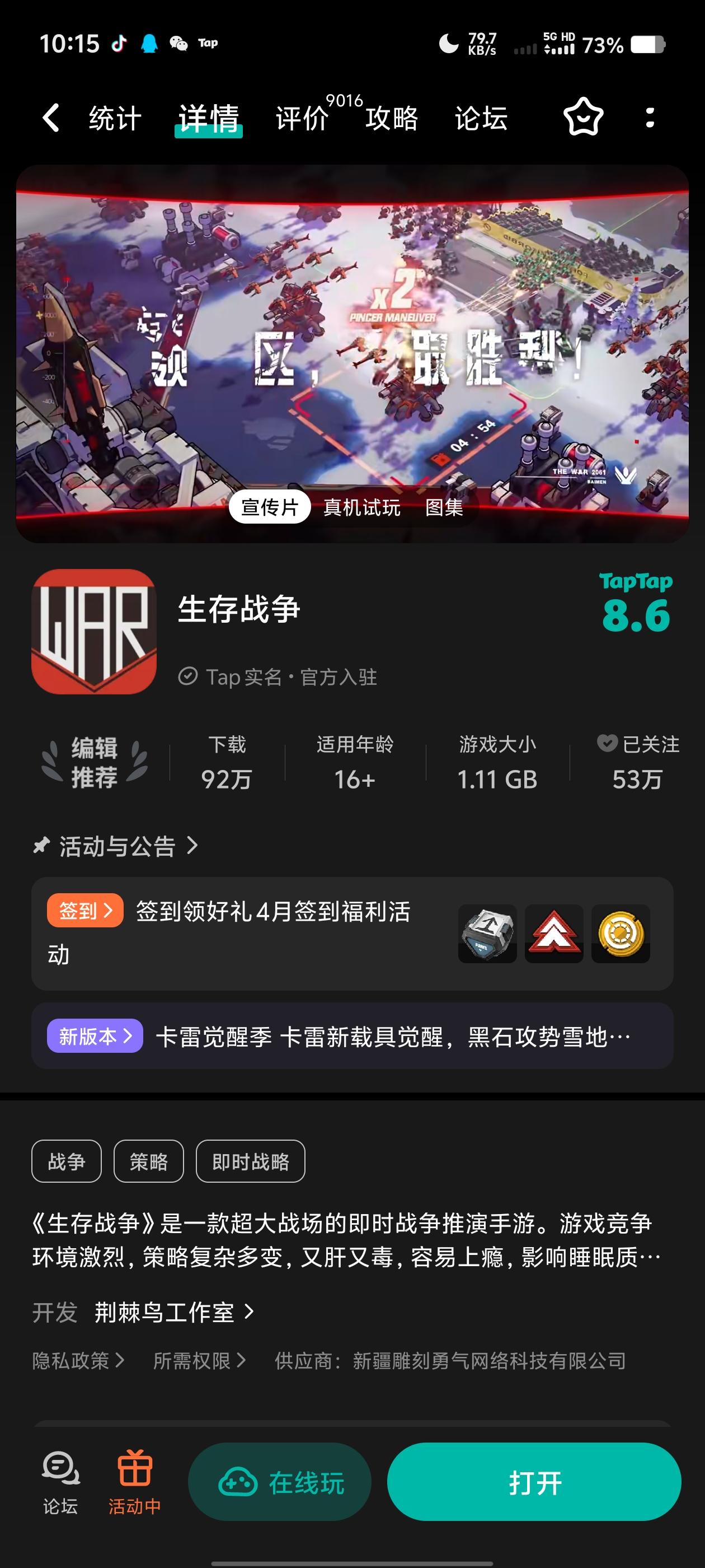 TapTap