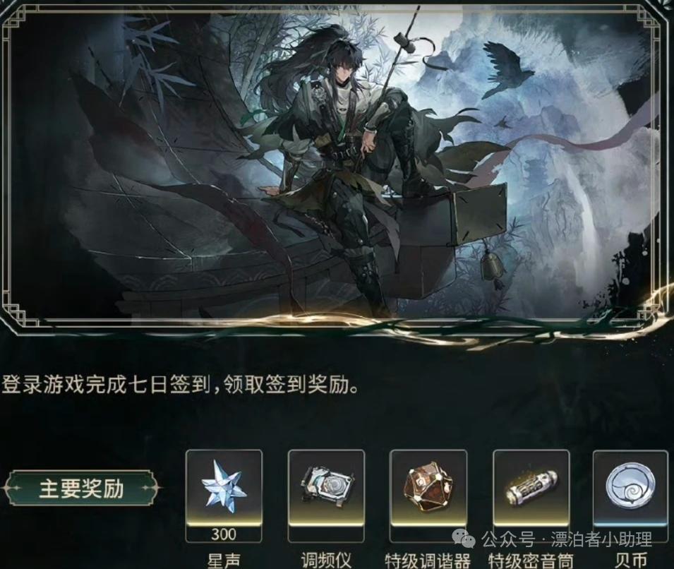 2.7下半版本星声全汇总，零氪小月卡都能领