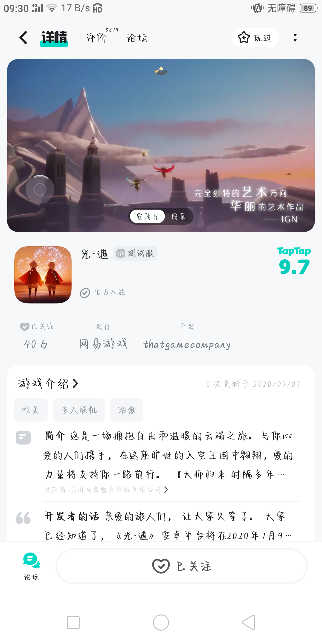 亲爱的光遇的审核员及其工作人员：