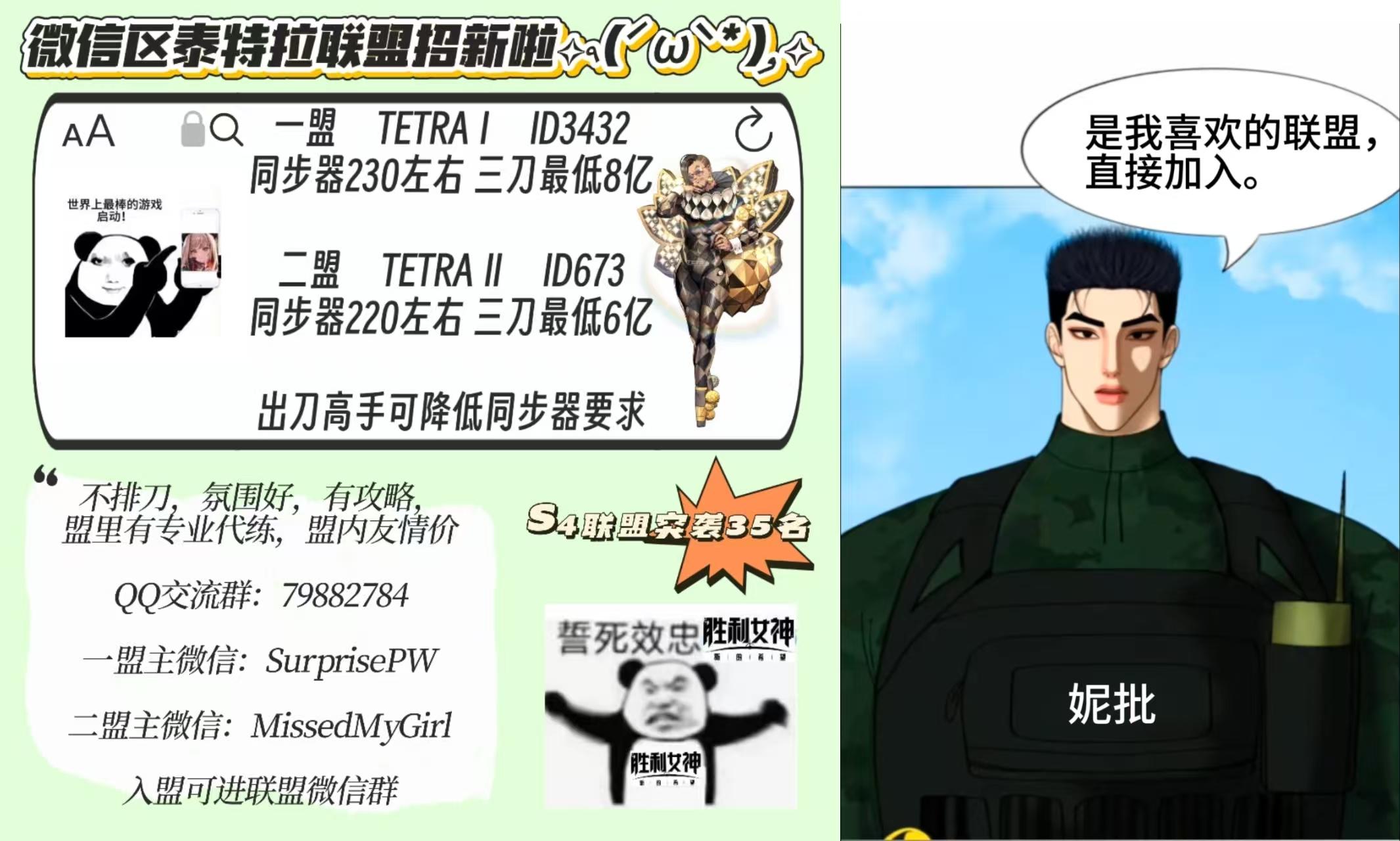 V区联盟招新截图