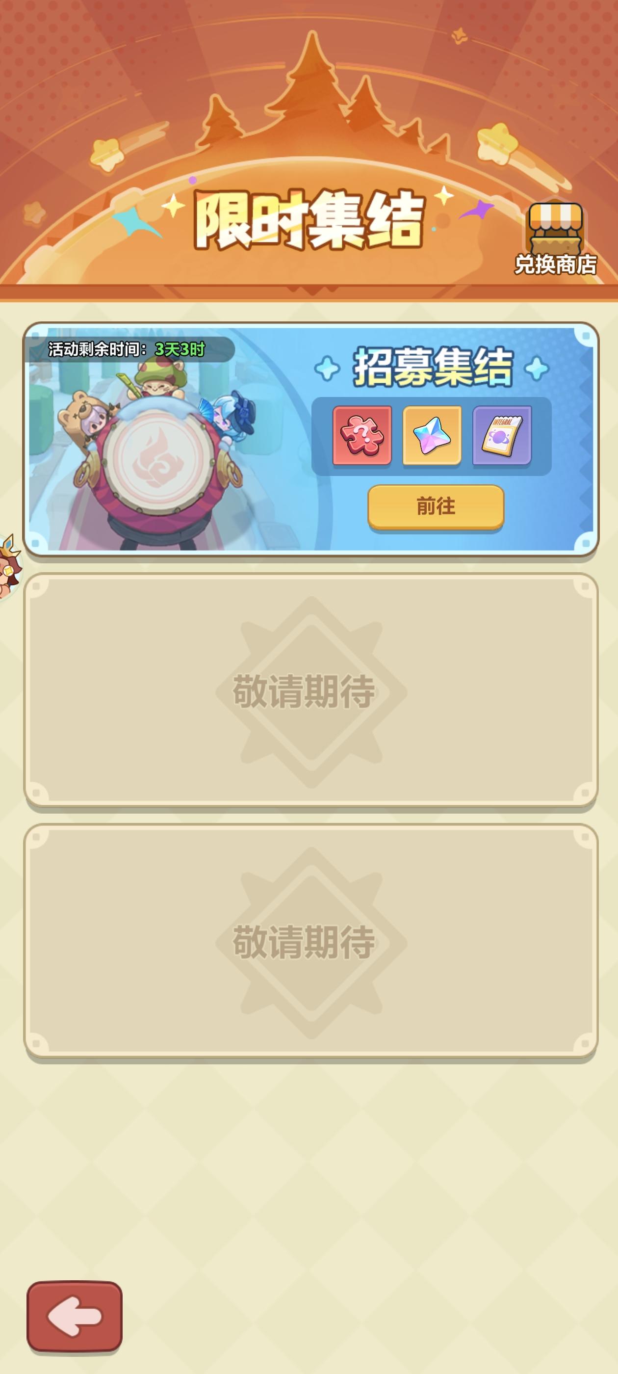 都有哪些集结？截图